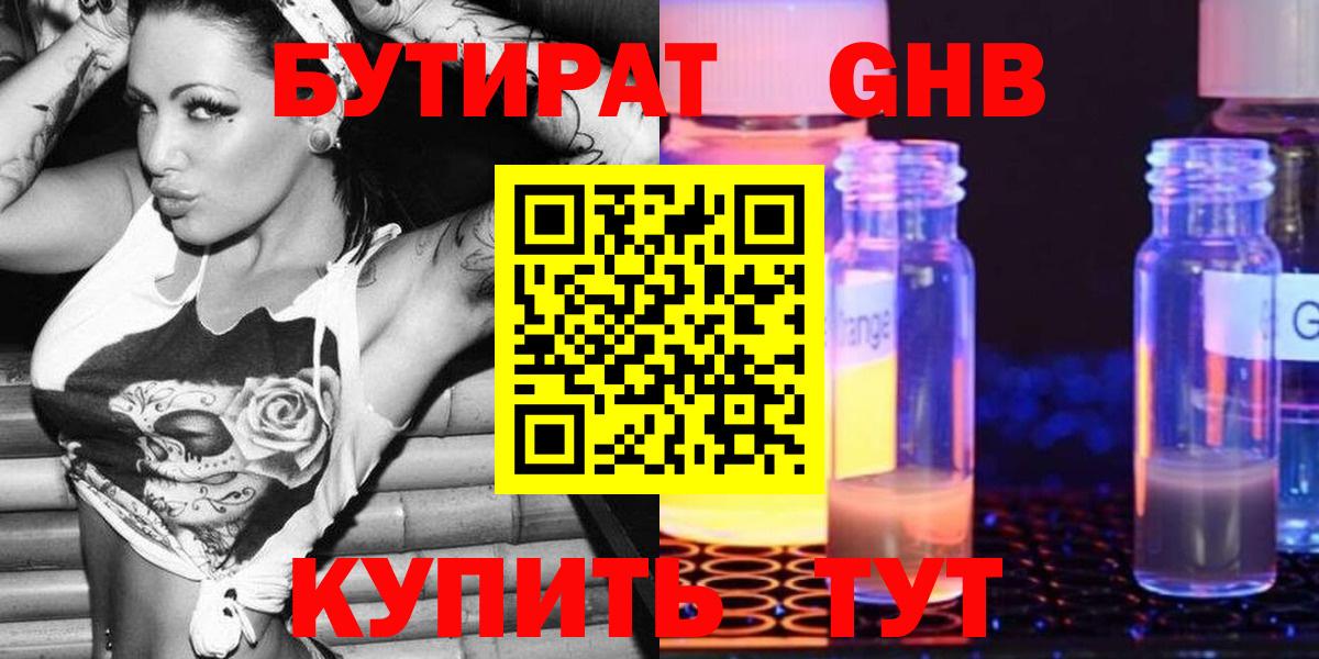 БУТИРАТ вода Ейск
