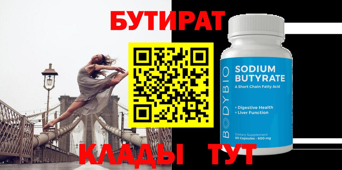 Бутират жидкий экстази  Вход с VPN  Ейск 
