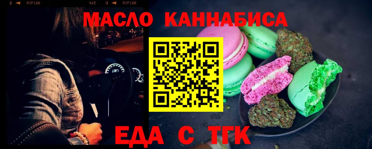 Печенье с ТГК марихуана Ейск