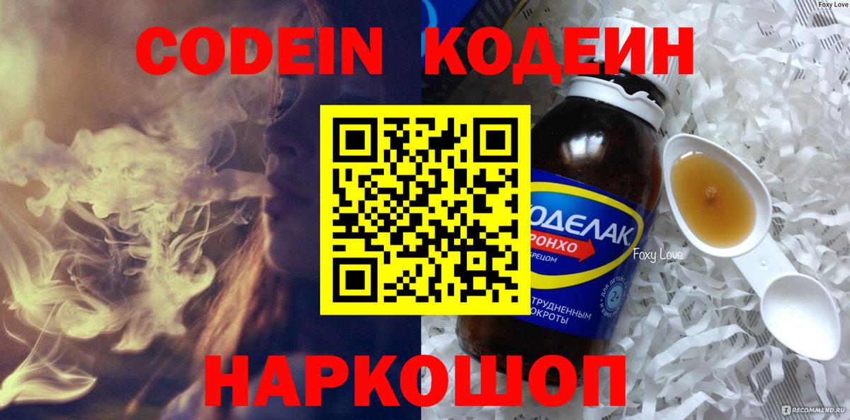 Ейск  Кодеин напиток Lean (лин)  Вход с VPN 