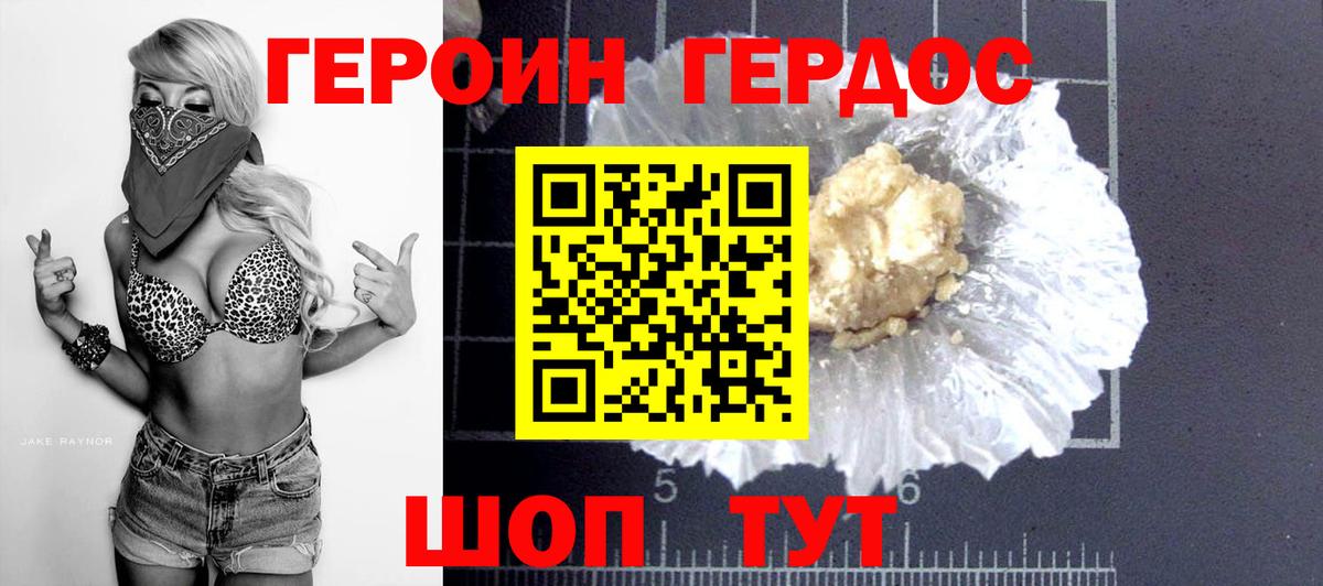 ГЕРОИН афганец Ейск