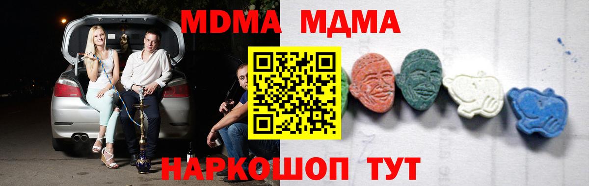MDMA молли  МДМА crystal  Ейск  МДМА  Вход с VPN 