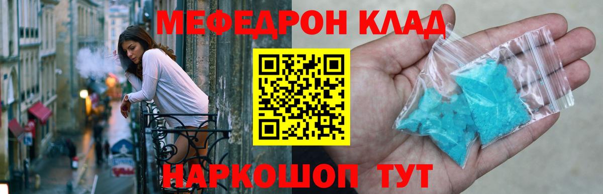 МЕФ  МЯУ-МЯУ mephedrone  МЯУ-МЯУ  Вход с VPN  Ейск  МЯУ-МЯУ мука 