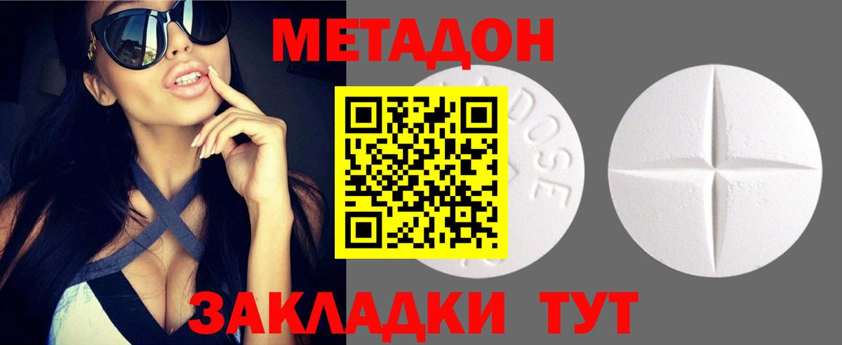 Метадон methadone  Метадон белоснежный  Вход с VPN  Ейск 