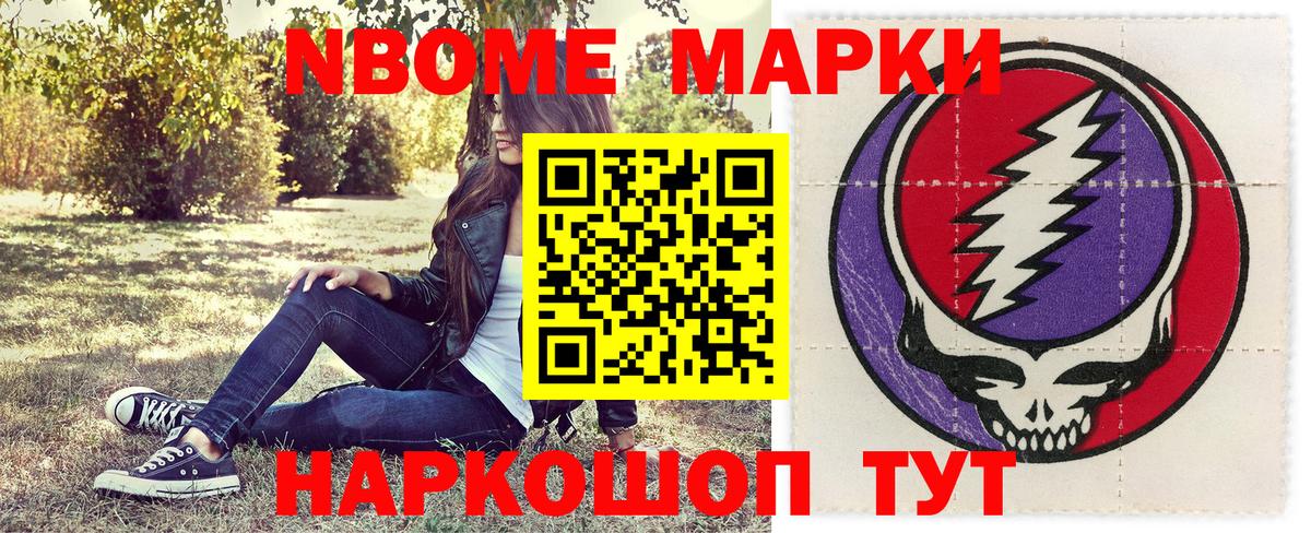 Марки N-bome 1,8мг  Марки N-bome 1,8мг  Вход с VPN  Ейск 