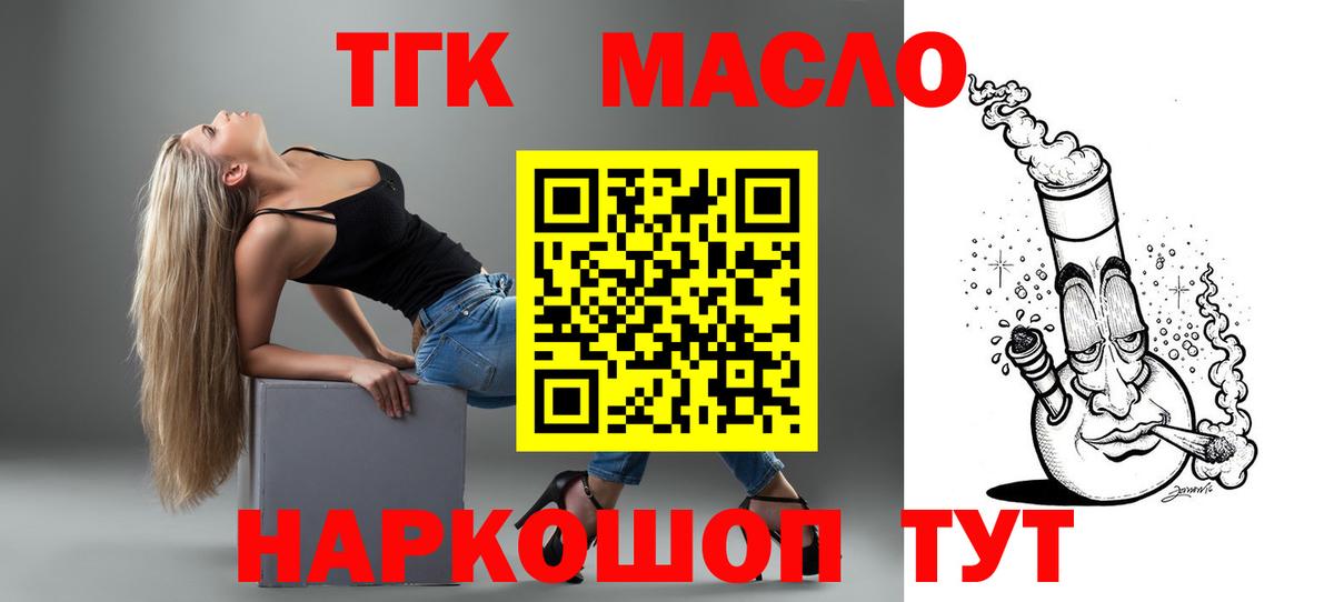наркотики  ТГК THC oil  Вход с VPN  Ейск 